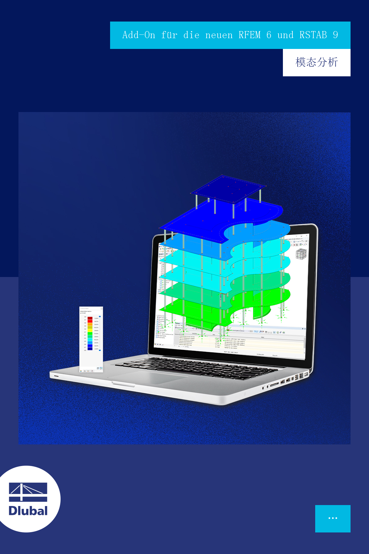 New RFEM 6 和 RSTAB 9 的模块