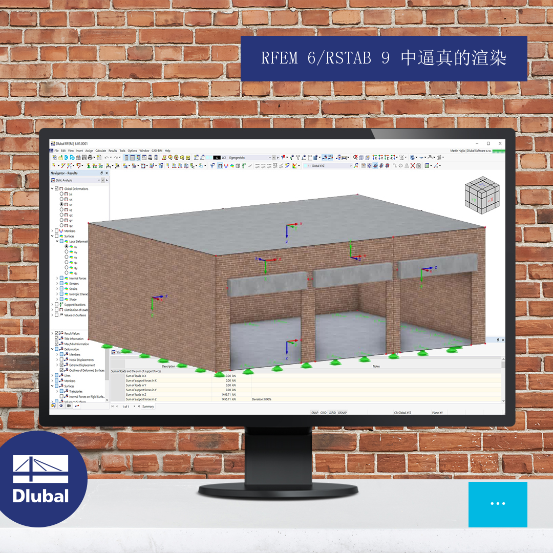 RFEM 6/RSTAB 9 中逼真的渲染