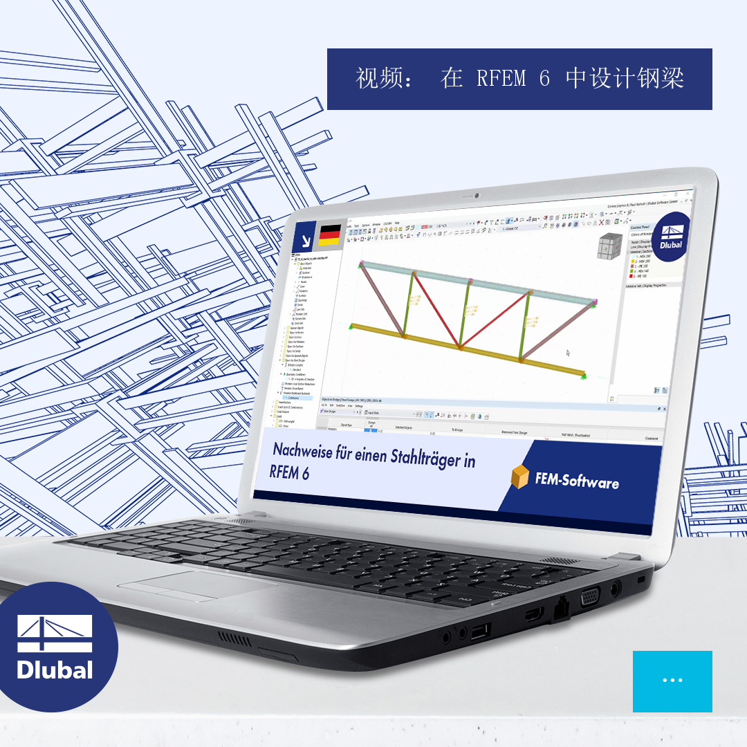 Video: Nachweise für einen Stahlträger in RFEM 6