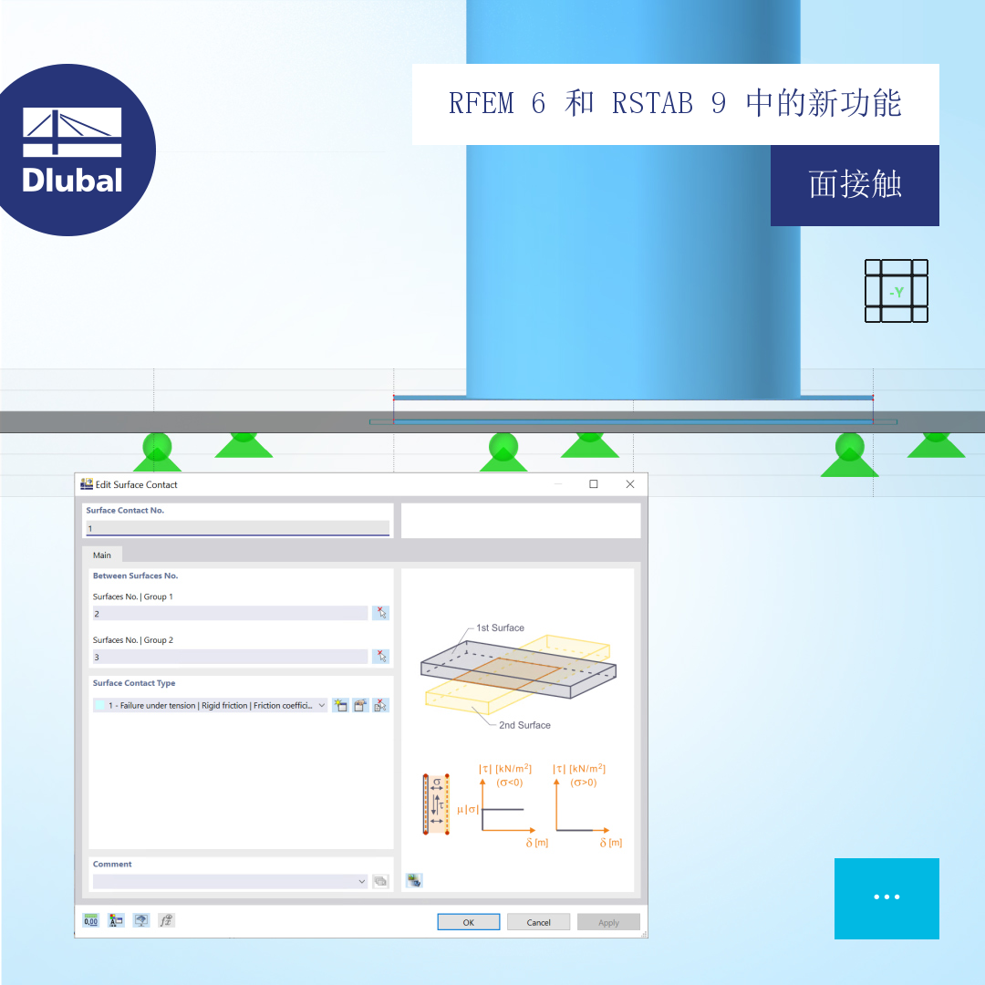 RFEM 6 和 RSTAB 9 中的新功能