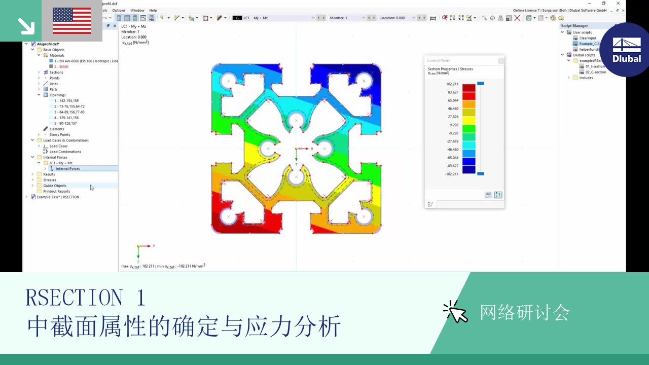 RSECTION 1 中截面属性的确定与应力分析