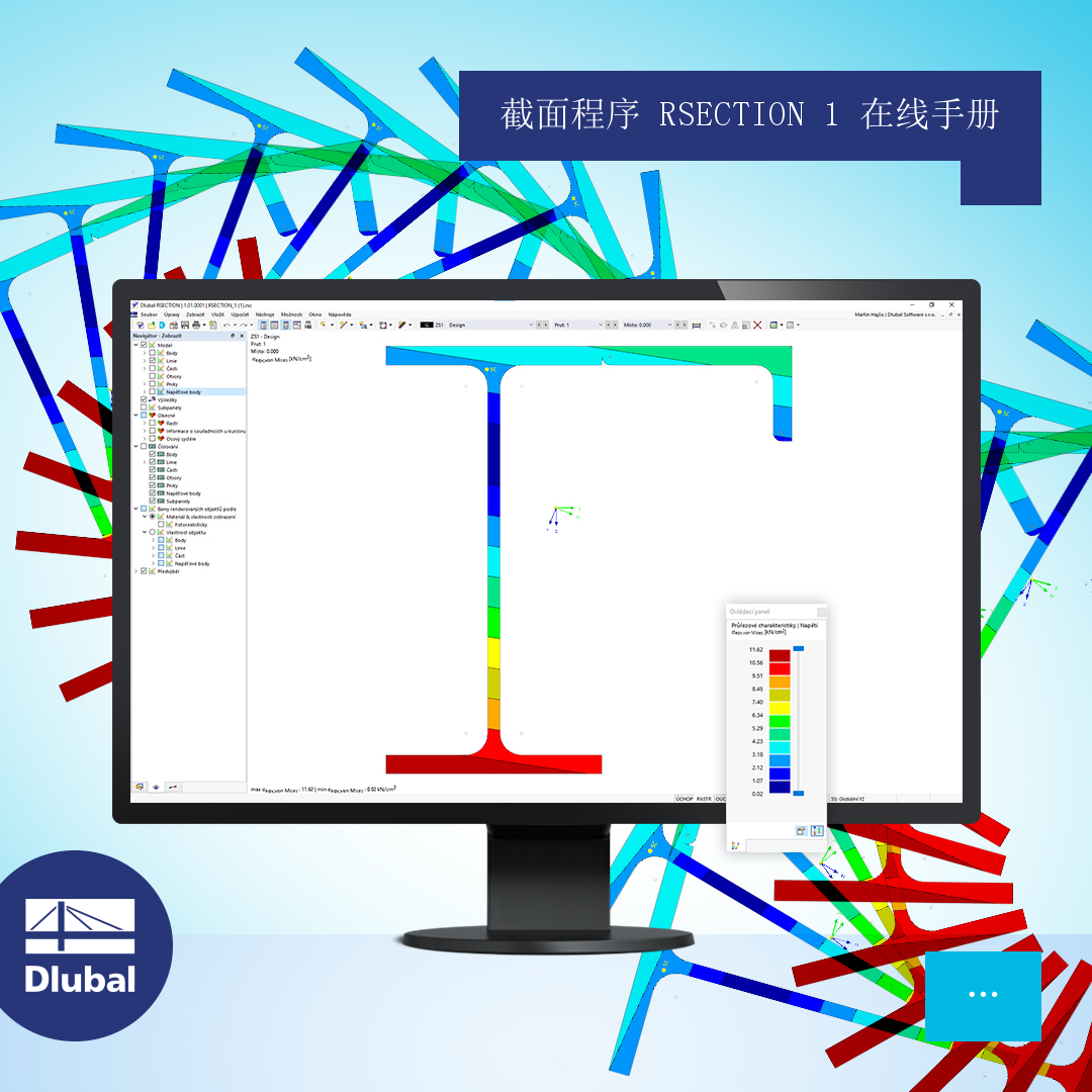 在线手动截面程序\n RSECTION 1