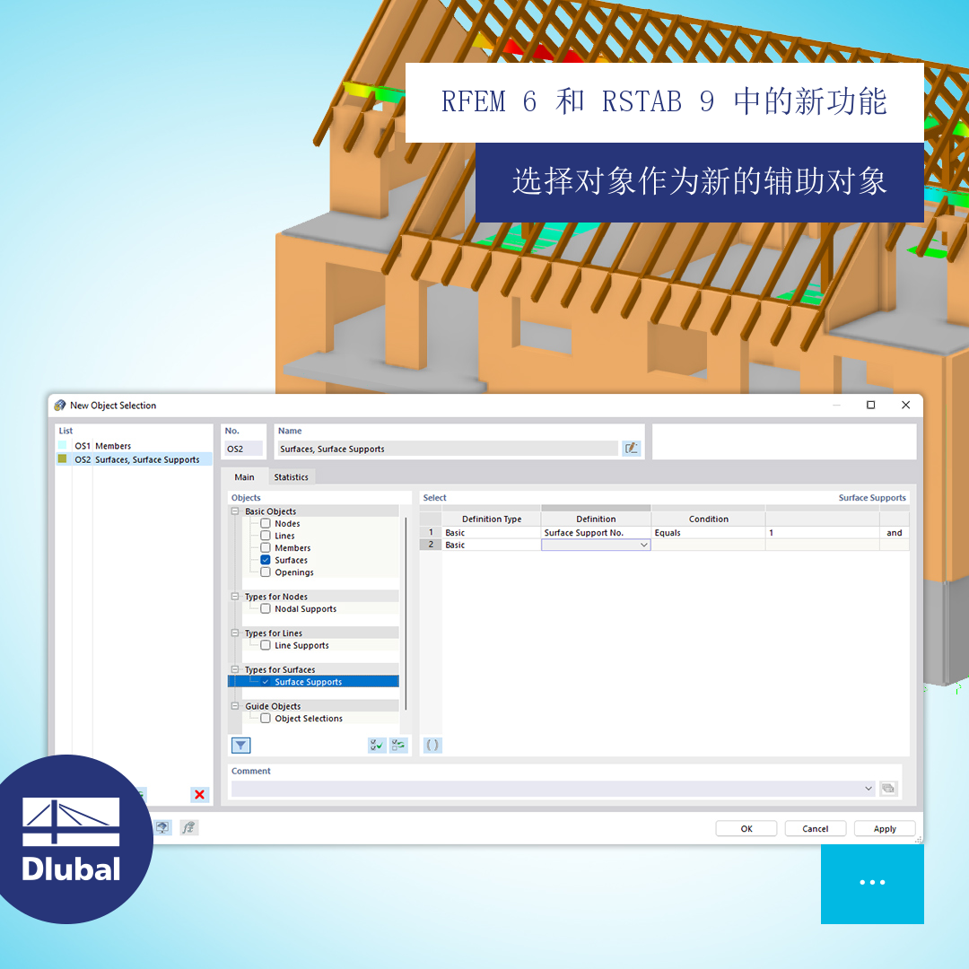 RFEM 6 和 RSTAB 9 中的新功能