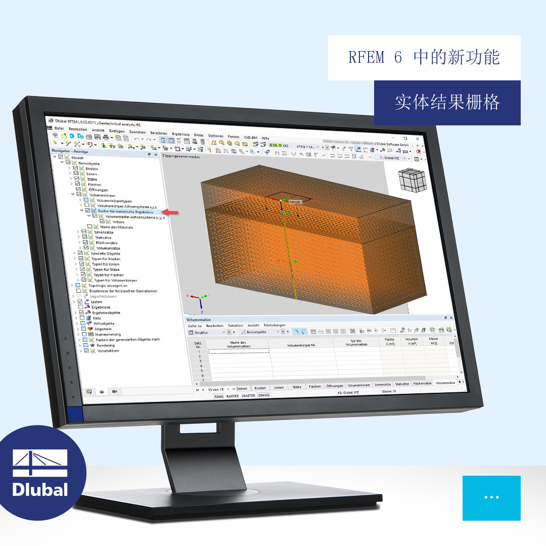 RFEM 6 中的新功能