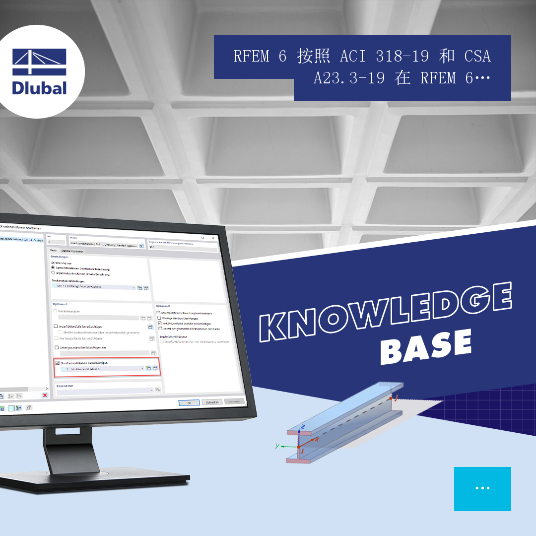 RFEM 6 按照 ACI 318-19 和 CSA A23.3-19 在 RFEM 6 中进行混凝土刚度调整