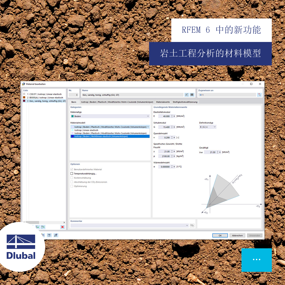 RFEM 6 中的新功能