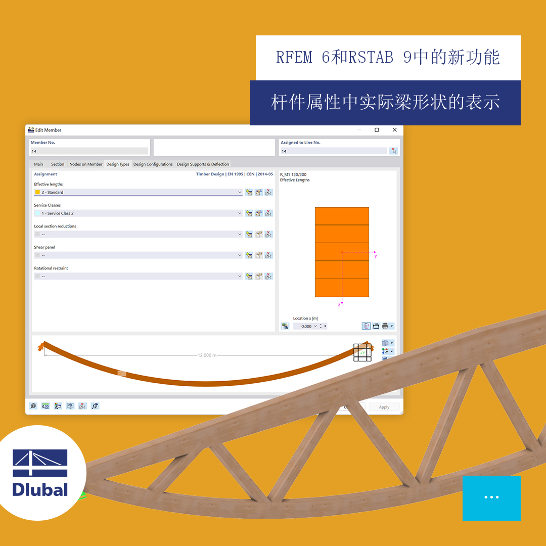 RFEM 6 和 RSTAB 9 的新功能