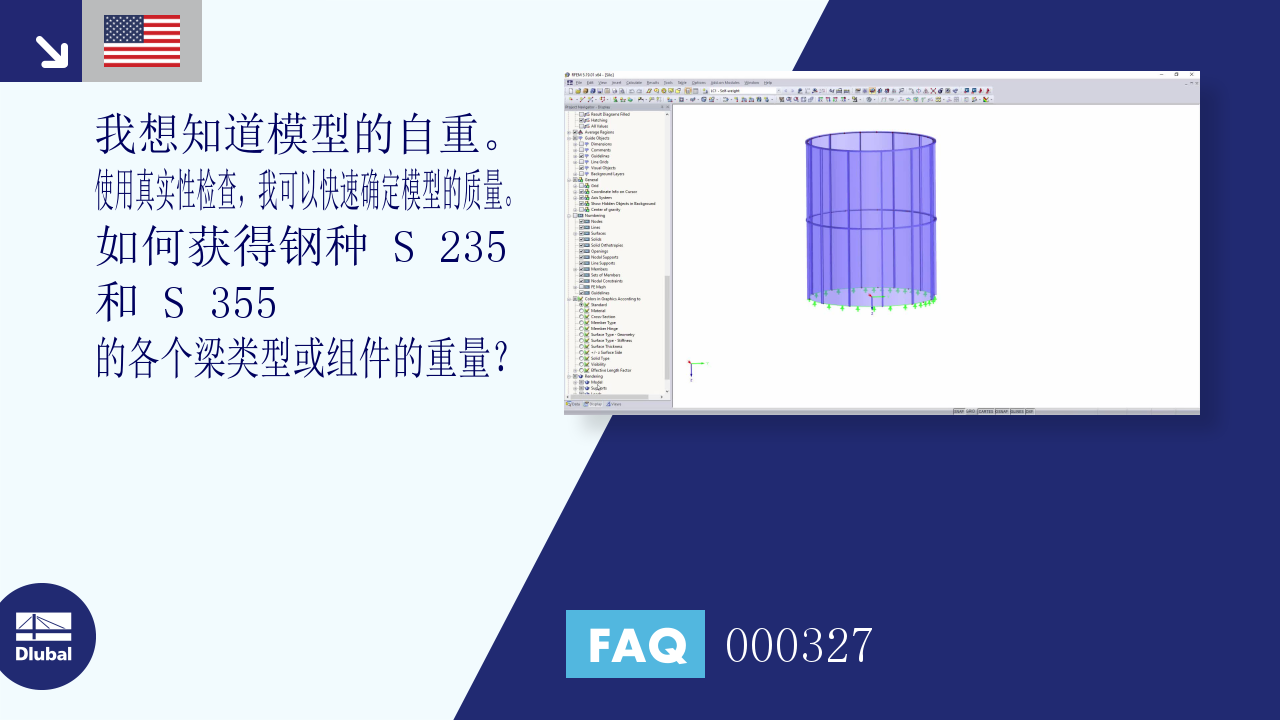 常见问题解答 000327