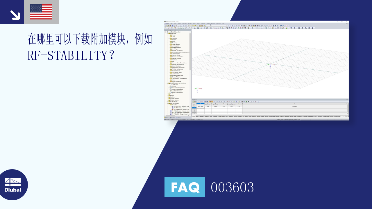 FAQ | 常见问题和解答 | 003603