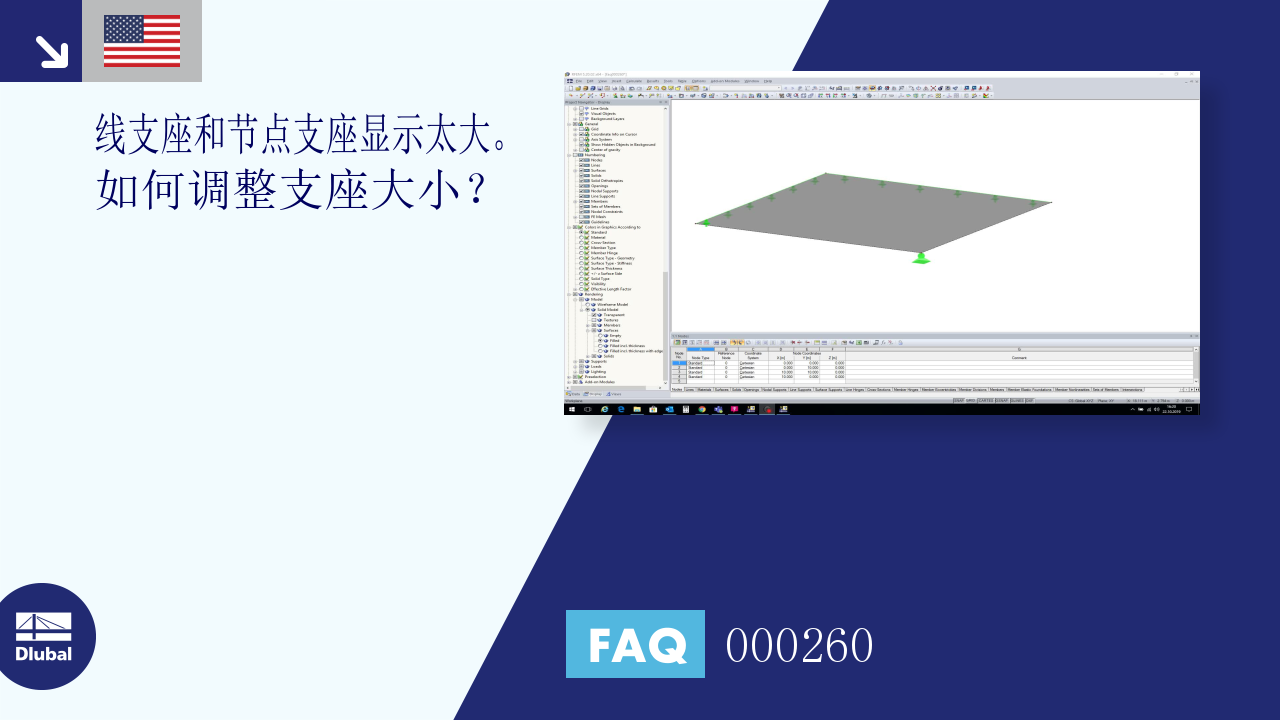 常见问题和解答 000260