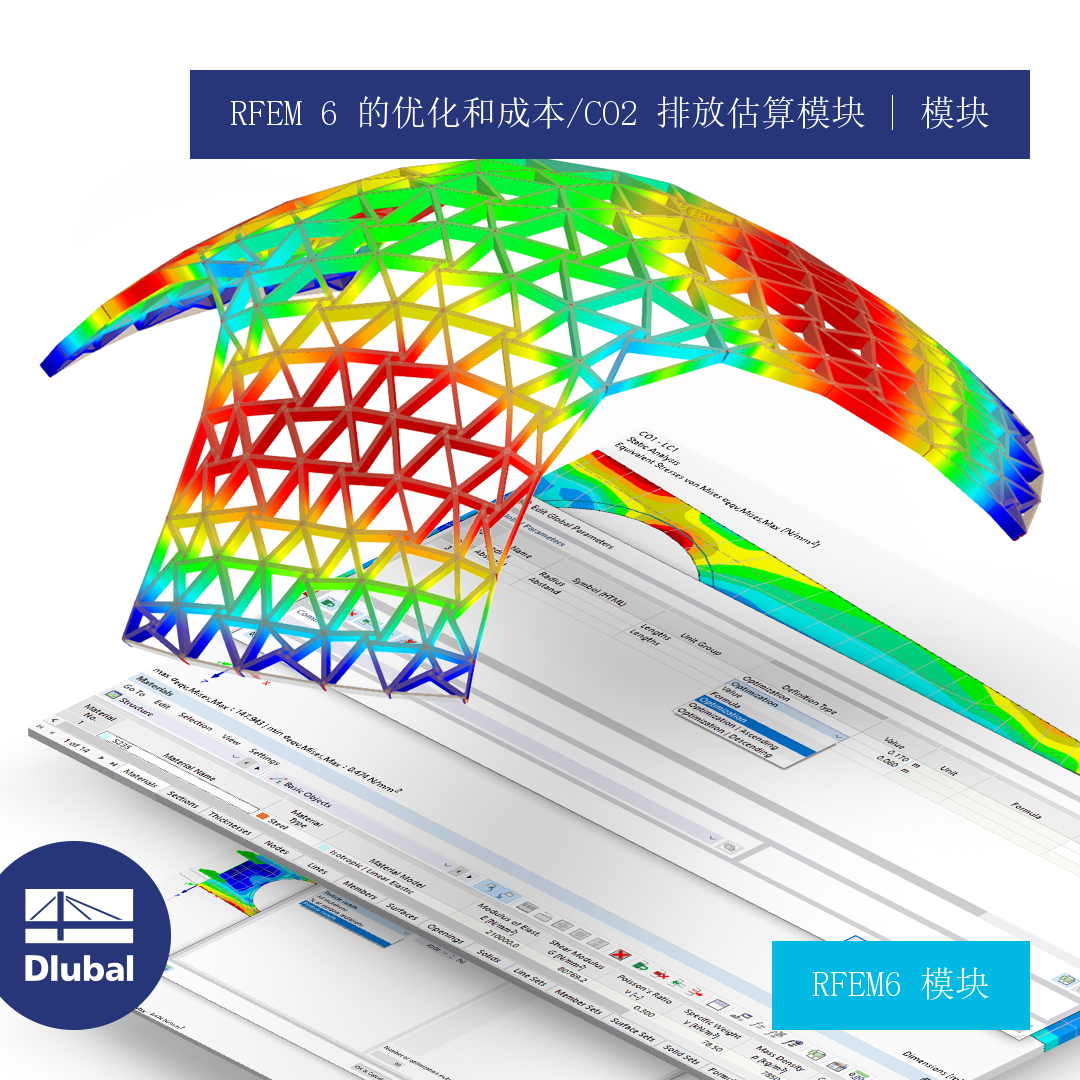 优化 & RFEM 6 的成本/二氧化碳排放估算 | 模块