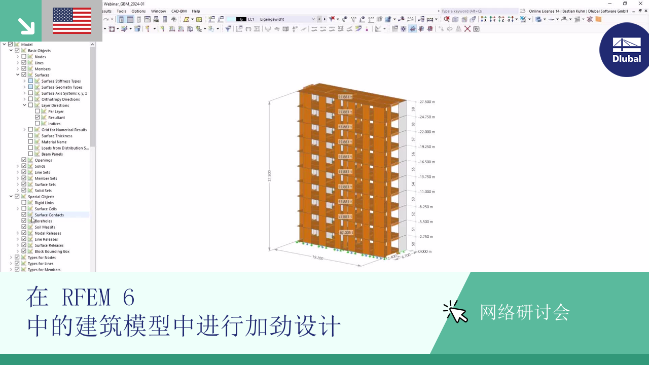 在 RFEM 6 中的建筑模型中进行加劲设计