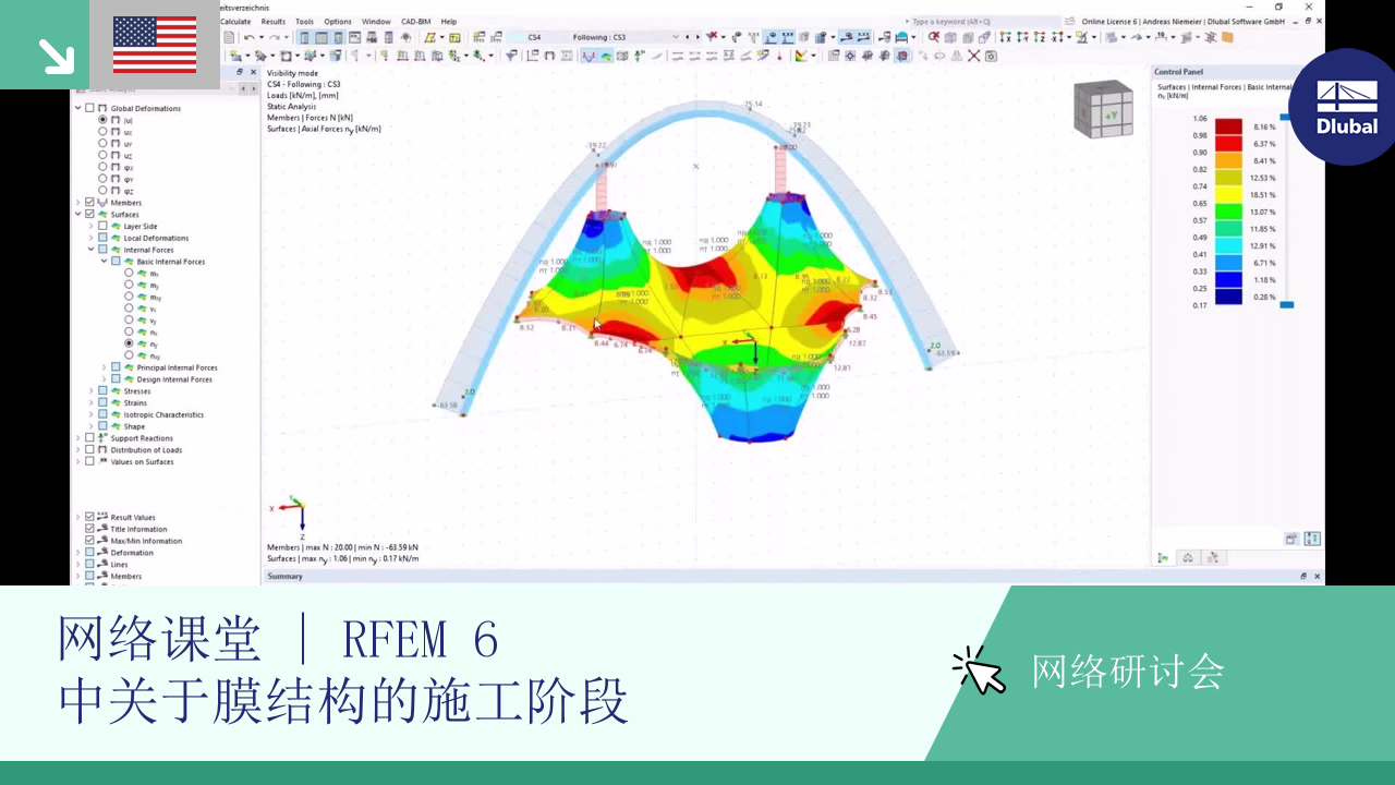 网络课堂 | RFEM 6 膜结构的施工阶段