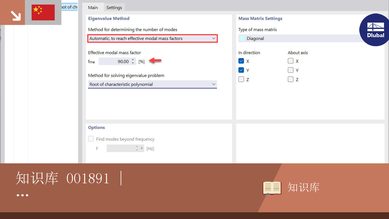 知识库 001891 | 在模态分析模块的知识库中确定振型数量的方法
