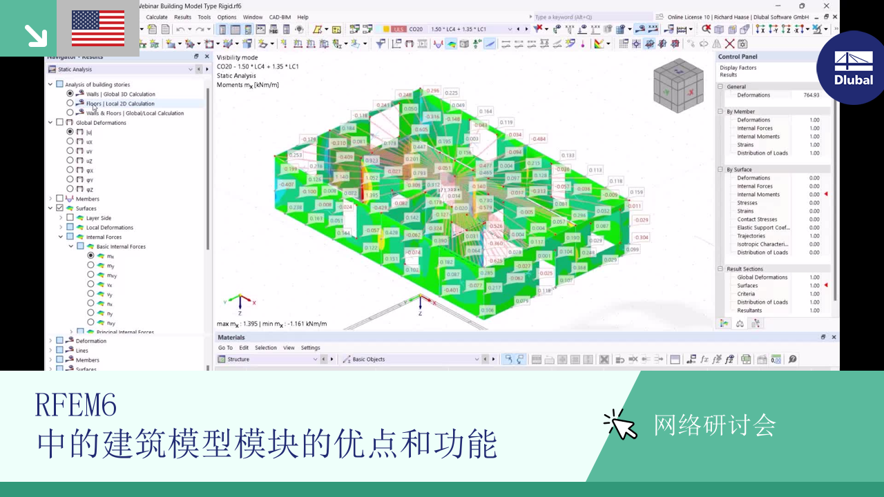 网络课堂 005102  | RFEM6 中建筑模型模块的优点和功能